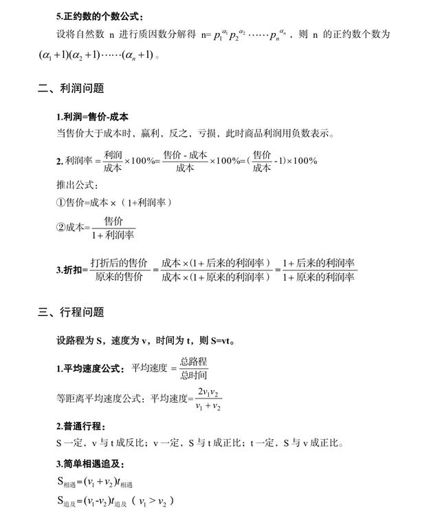 公務(wù)員考試行測?？脊絽R總