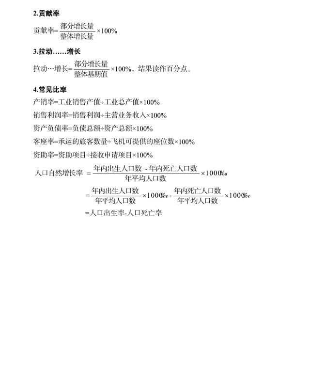 公務(wù)員考試行測?？脊絽R總