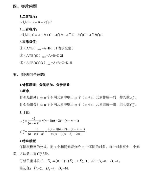 公務(wù)員考試行測?？脊絽R總