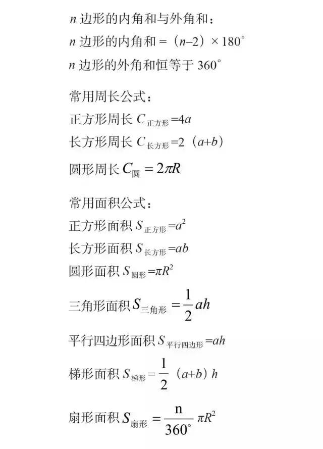 必背！行測模塊滿分萬用公式！