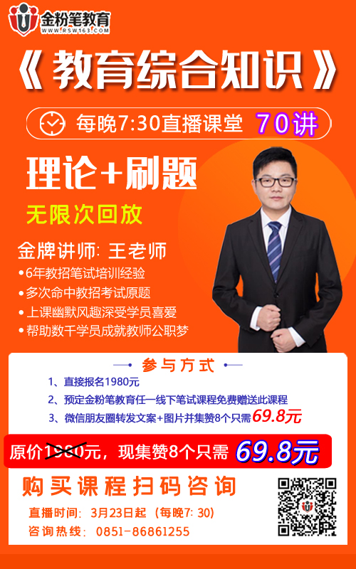貴州教師招聘，教育綜合知識